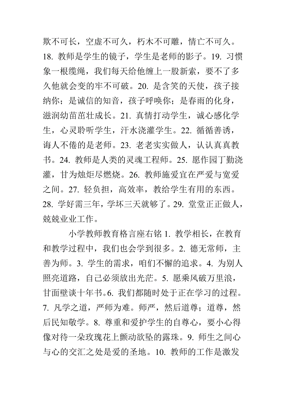 小学教师教育格言座右铭_第2页