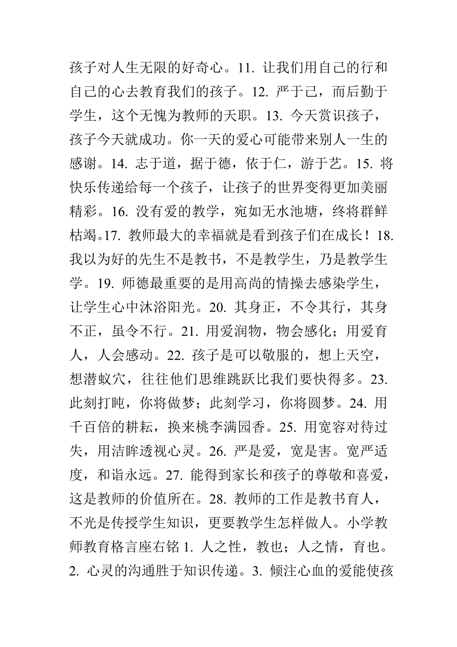 小学教师教育格言座右铭_第3页