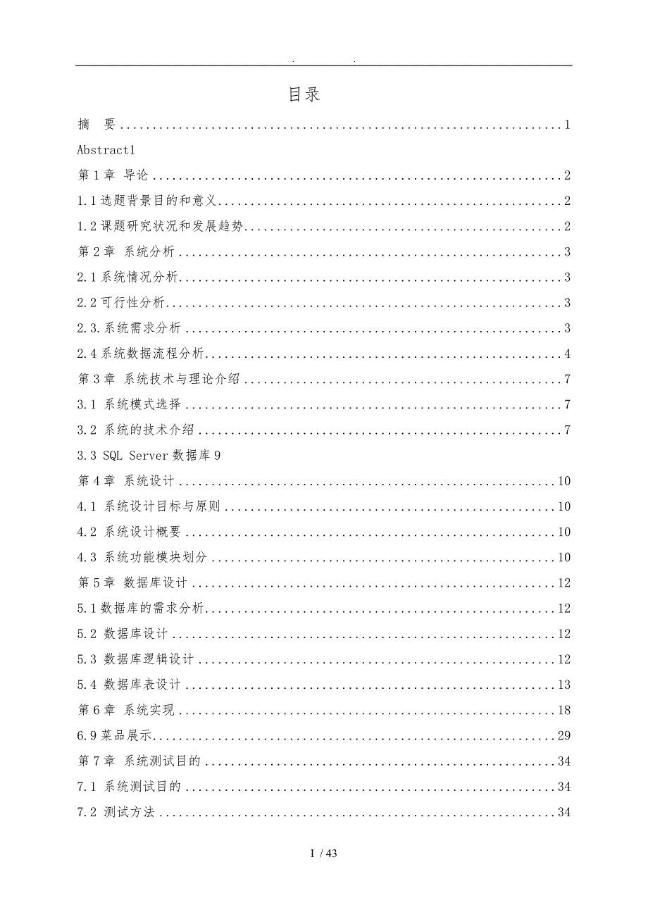 基于web的订餐管理系统_第2页