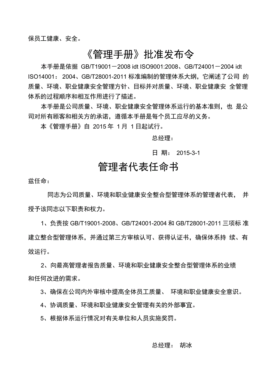 体系三合一管理手册_第4页