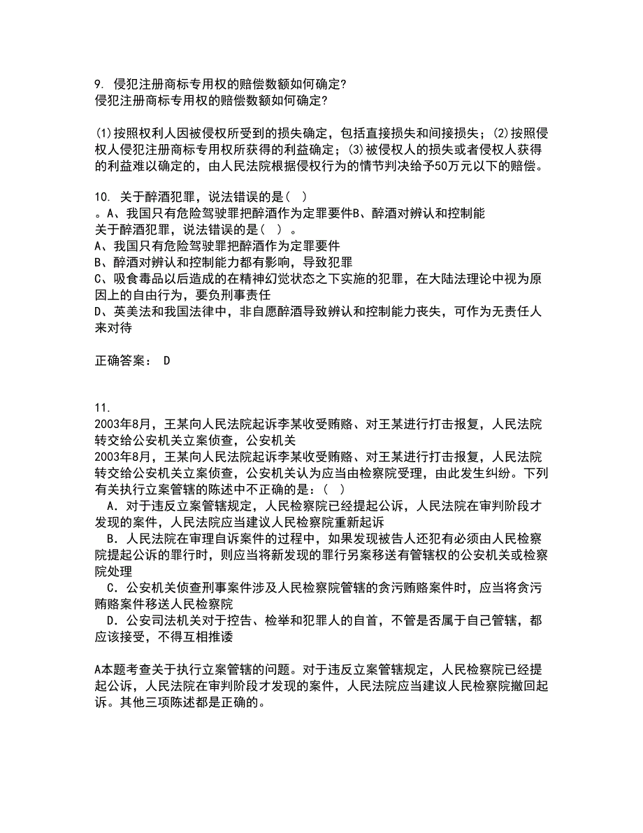 西安交通大学22春《环境与资源保护法学》综合作业一答案参考41_第4页