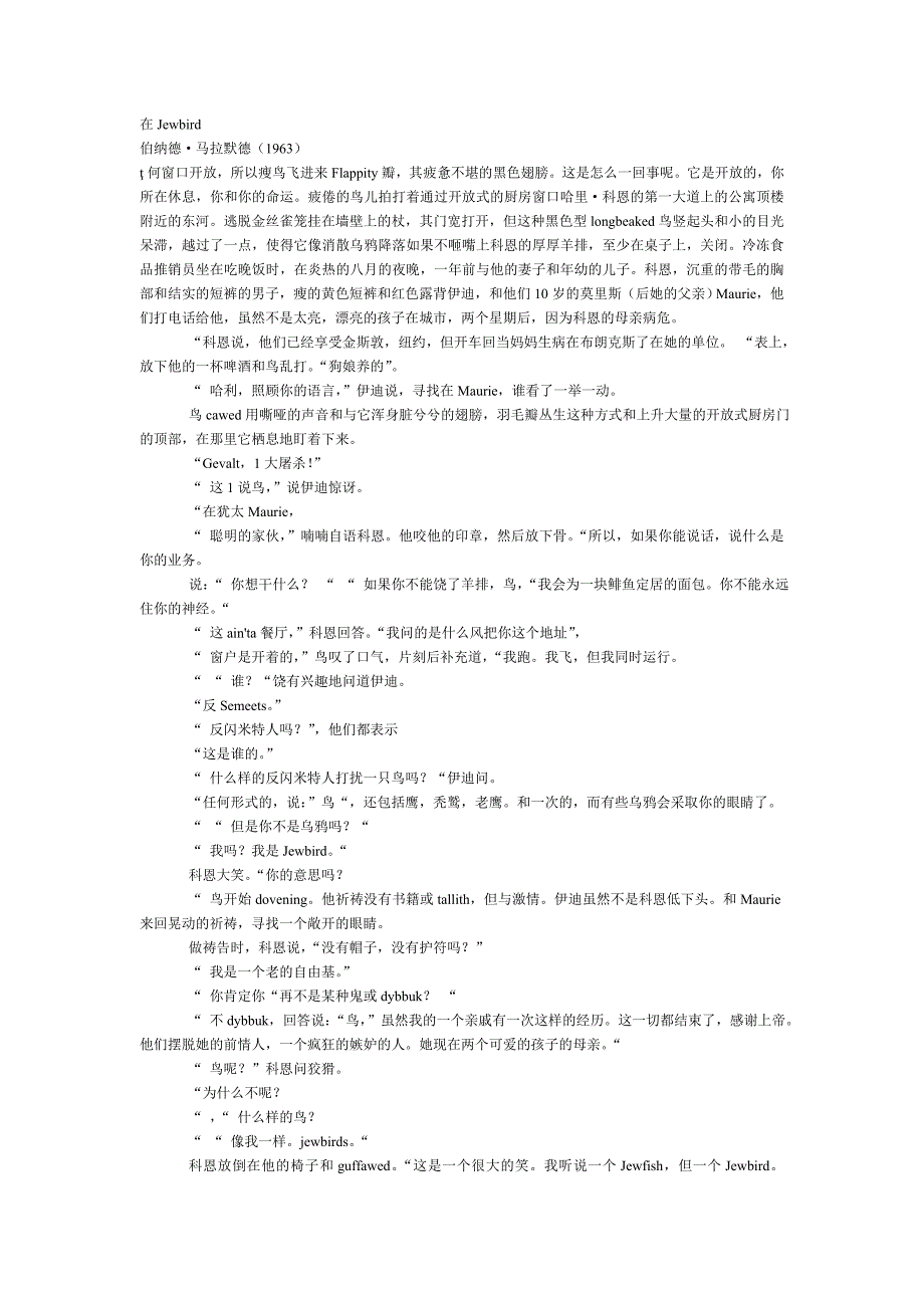 the jewbird 全文翻译.doc_第1页