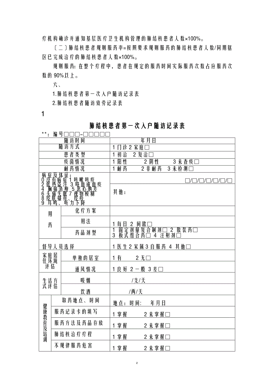 肺结核患者管理规范_第3页