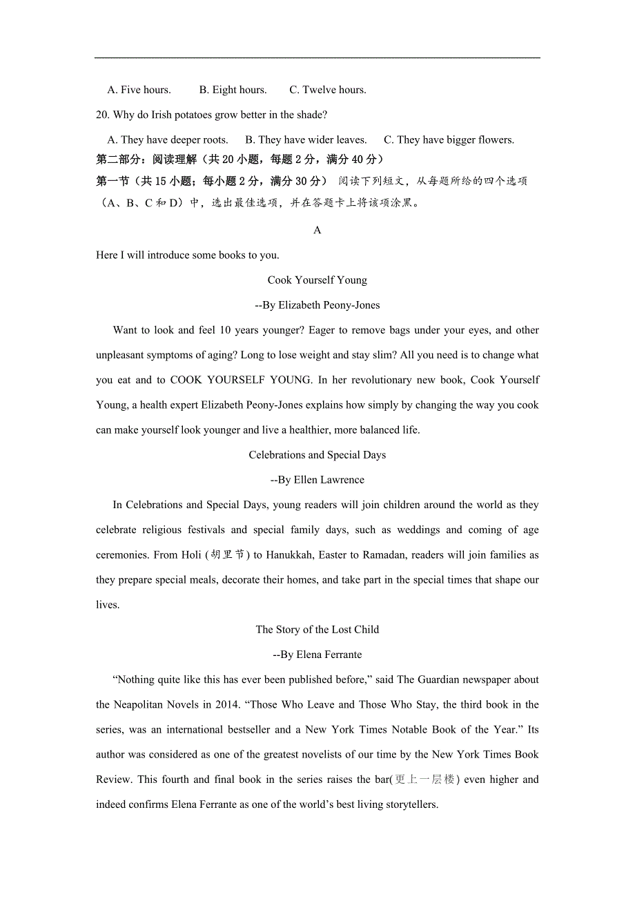 陕西省汉中市高三下学期第二次教学质量检测4月模拟英语试题Word版含答案_第3页