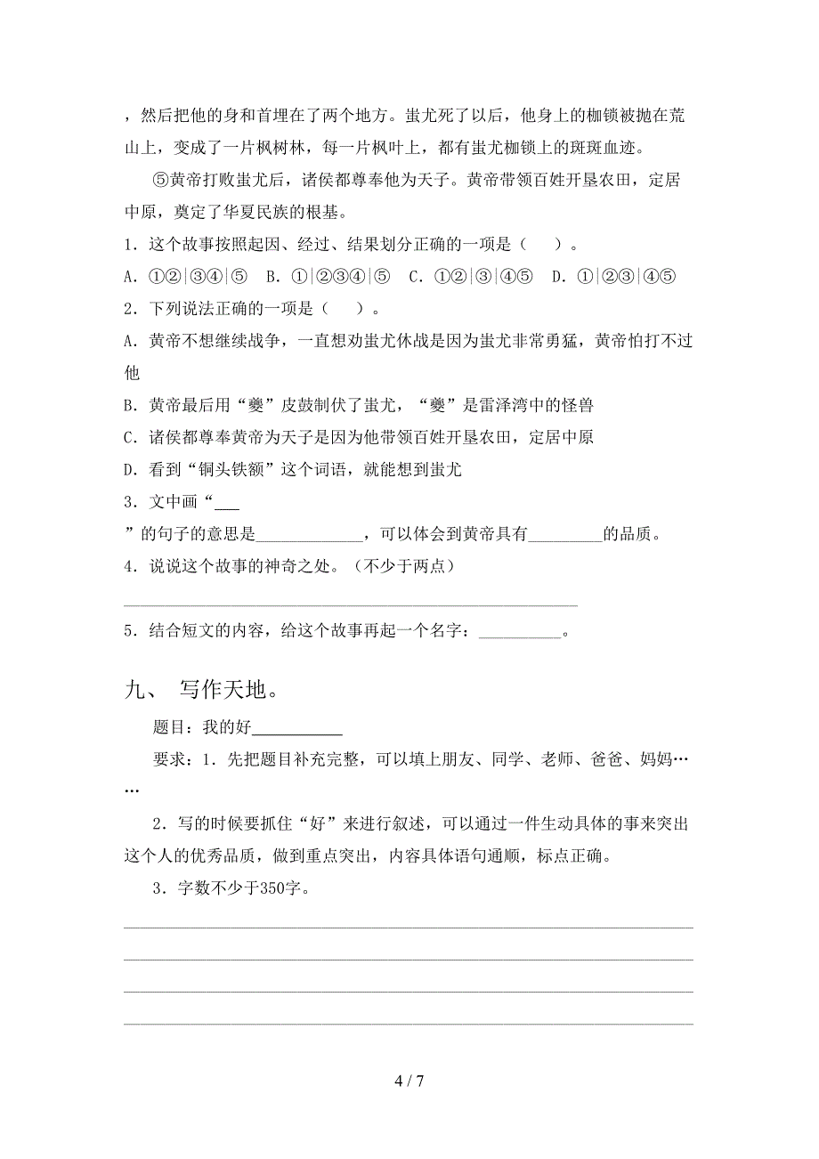 部编人教版四年级语文下册期中测试卷及答案【精编】.doc_第4页