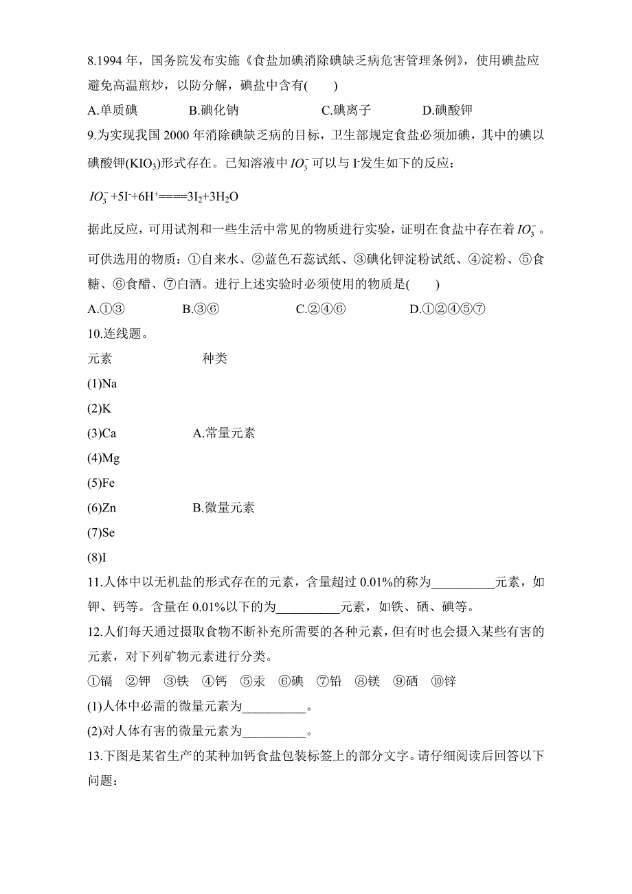 苏教版化学选修一－第一单元摄取人体必需的化学元素 习题 Word版含解析_第2页