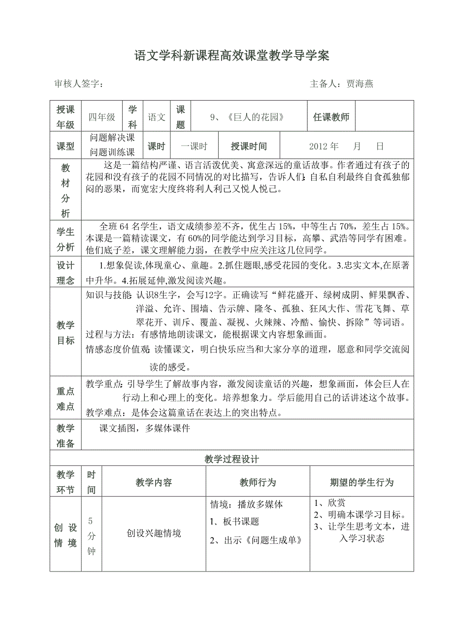 9巨人的花园导学案.doc_第1页