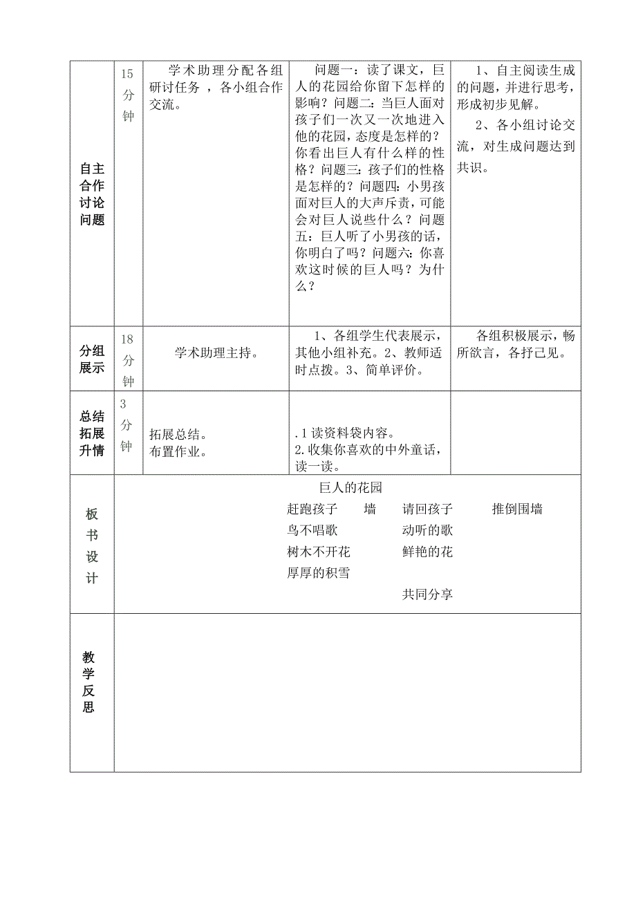 9巨人的花园导学案.doc_第3页