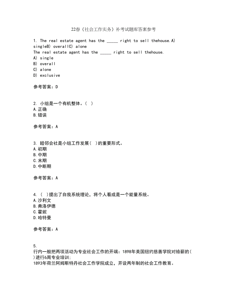 22春《社会工作实务》补考试题库答案参考69_第1页