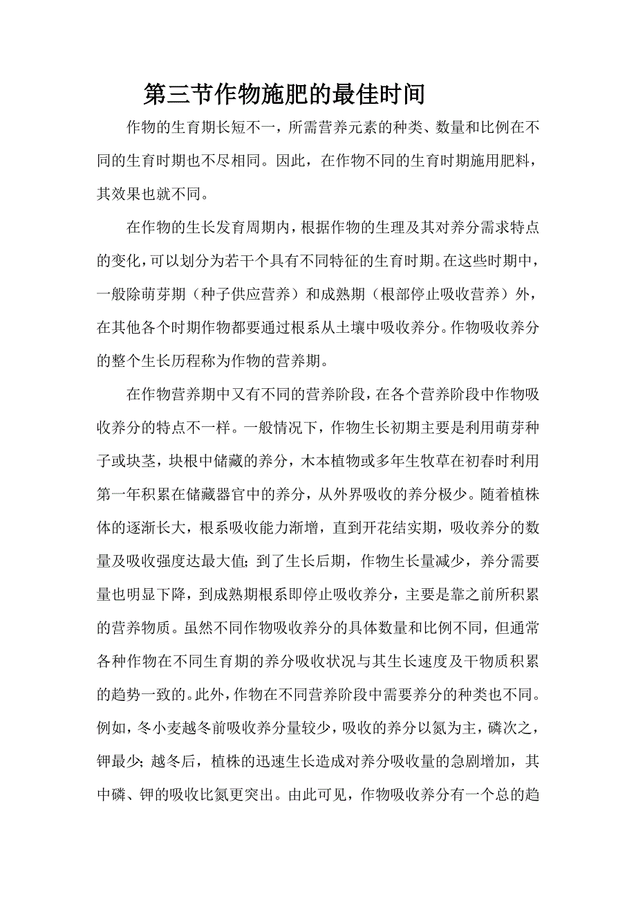 作物施肥的最佳时间_第1页
