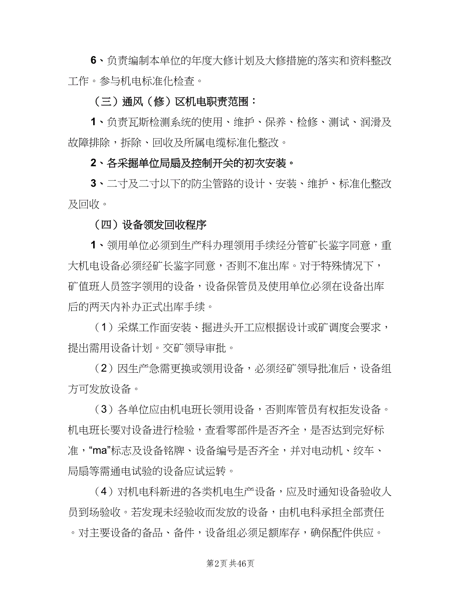 机具设备管理制度实施细则（6篇）_第2页