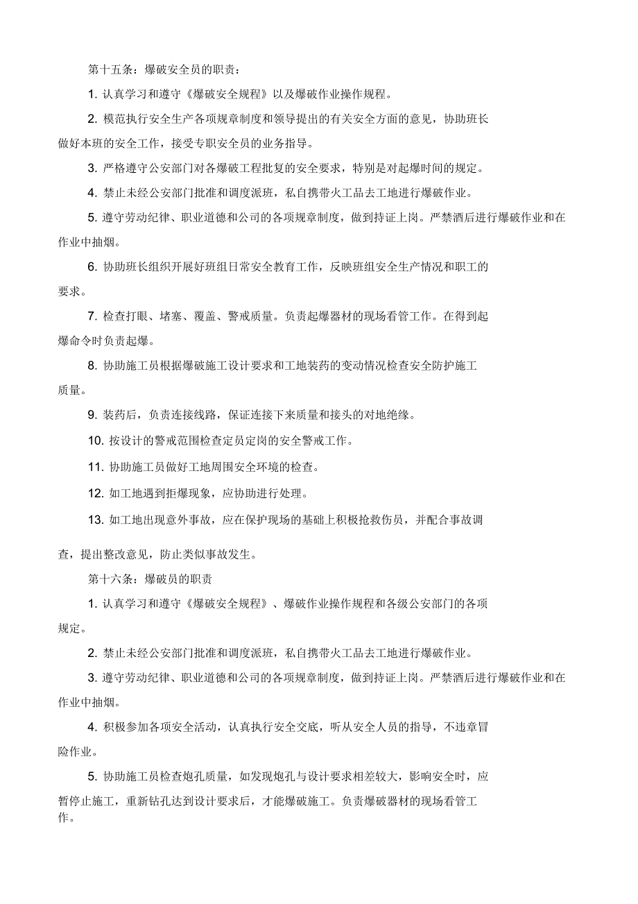 爆破安全生产管理制度_第5页