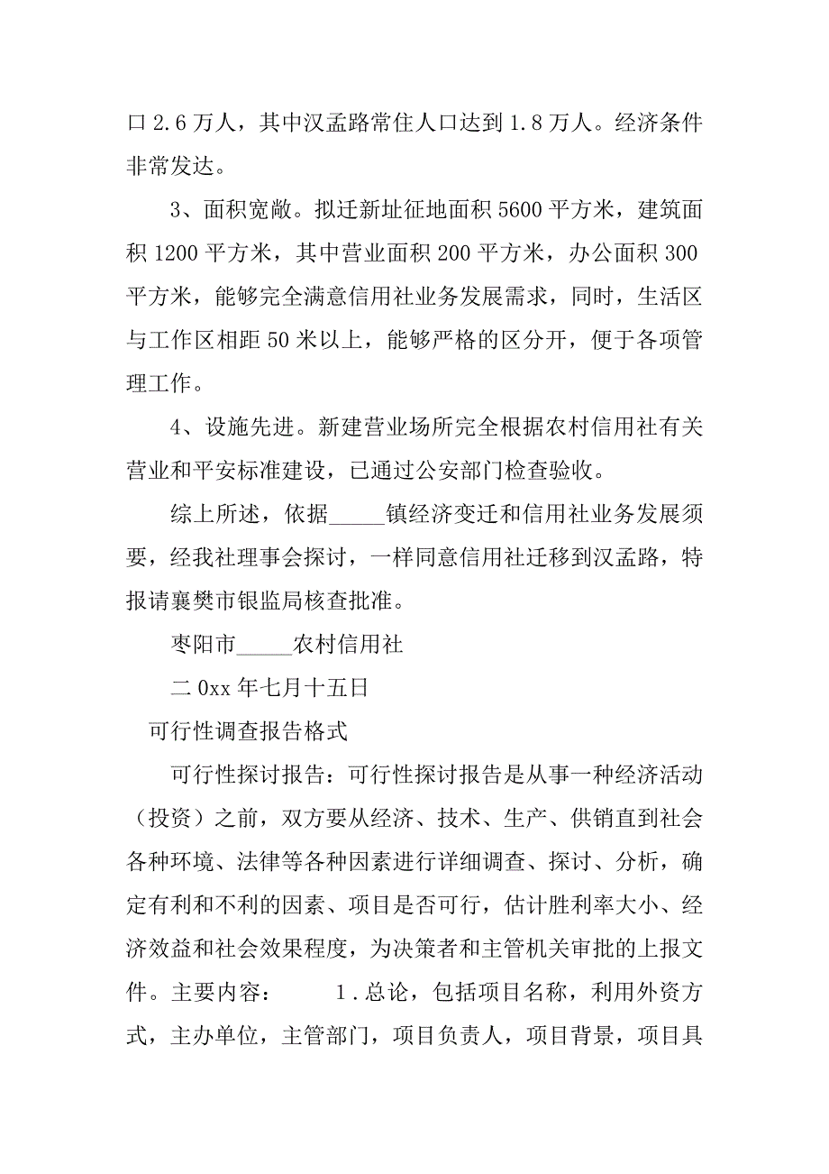 2023年调查市场可行性报告5篇_第3页