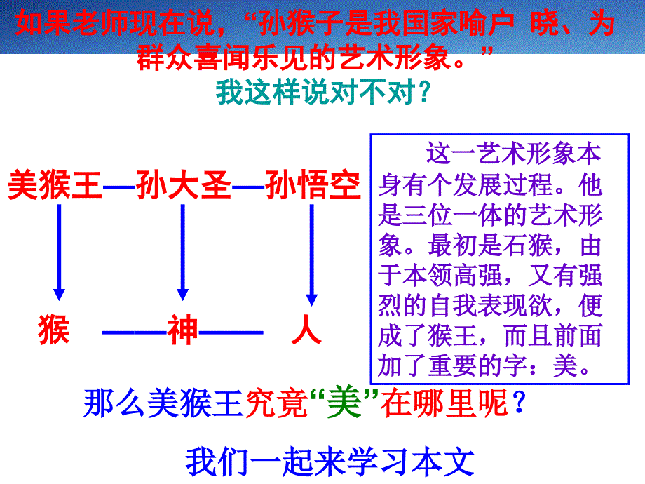 14课美猴王ok_第1页