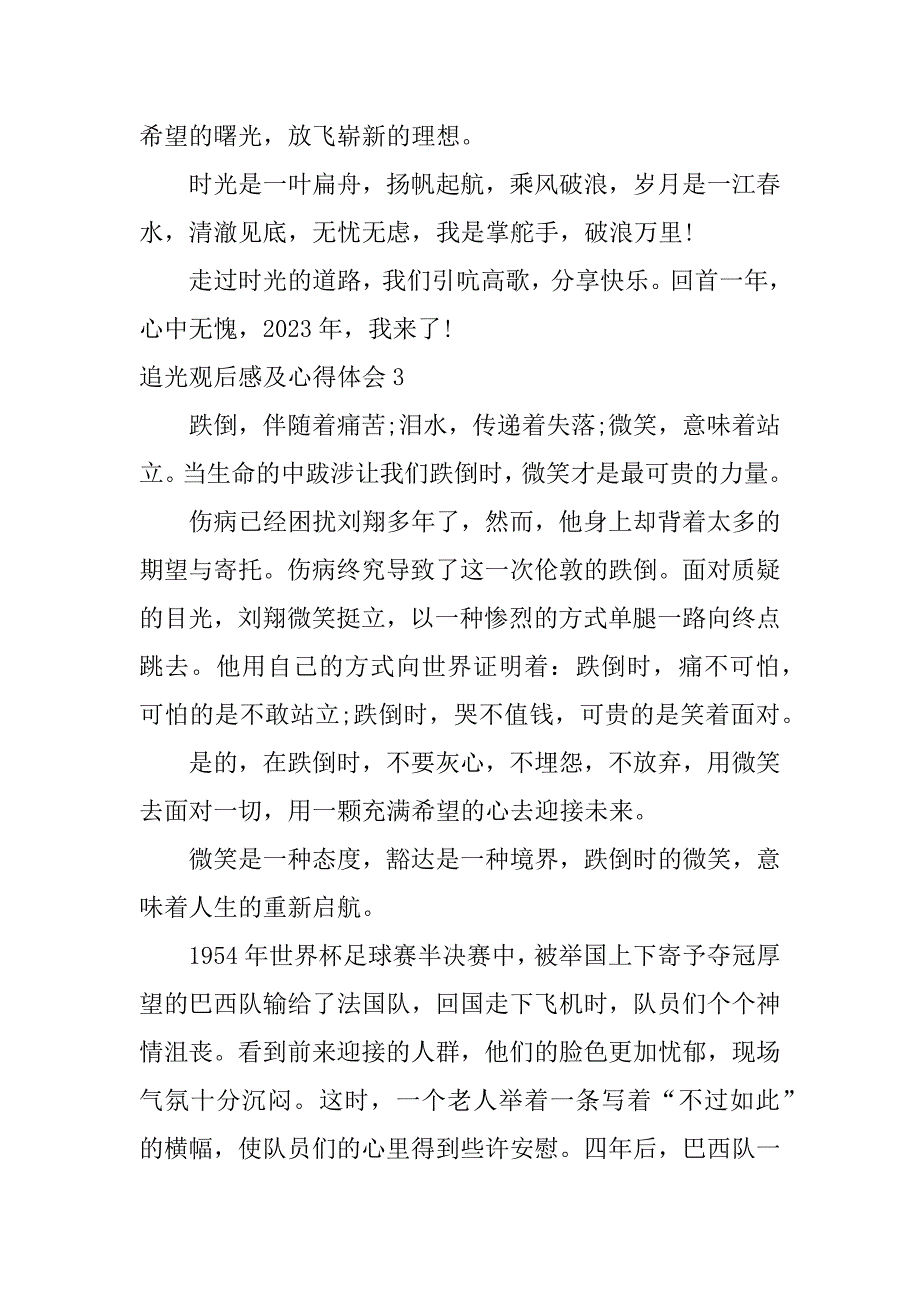 追光观后感及心得体会7篇观看短片追光者心得体会_第4页