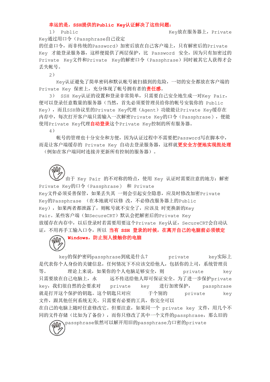 服务器SSH Public Key认证指南_第4页