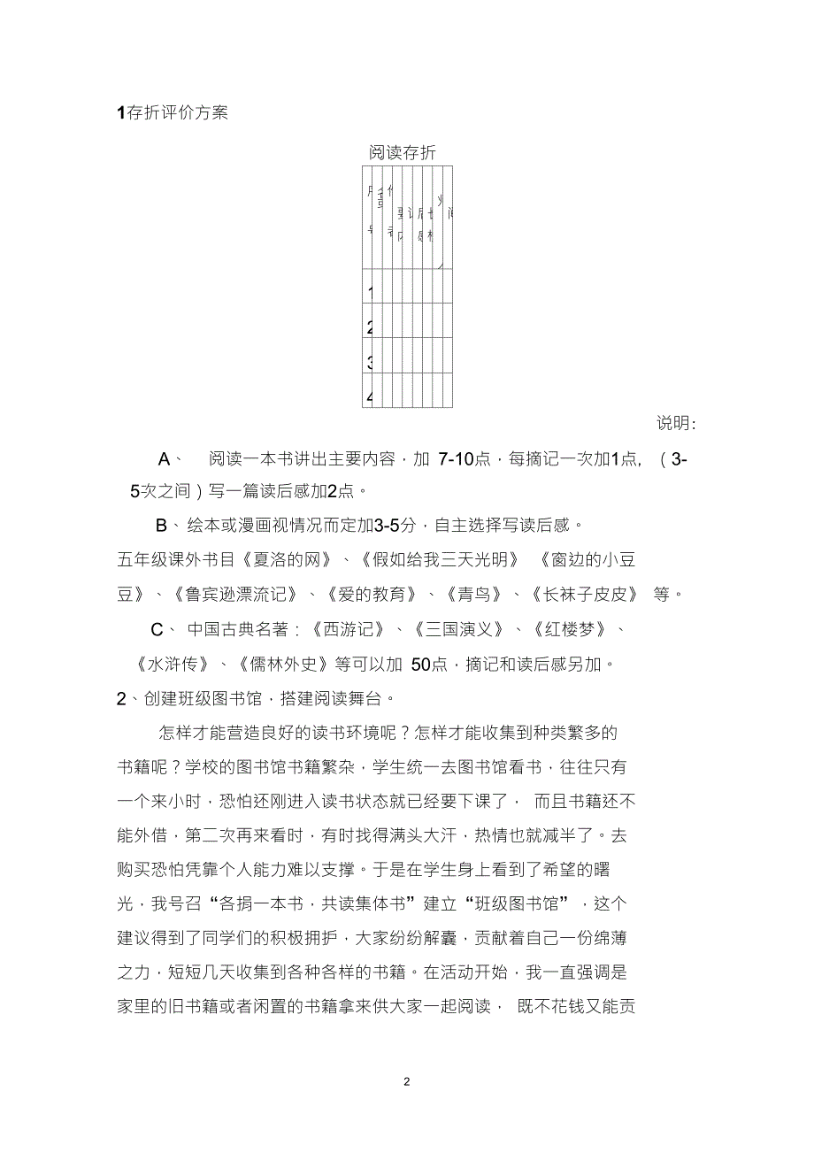 阅读存折——书香班级的加油站_第2页