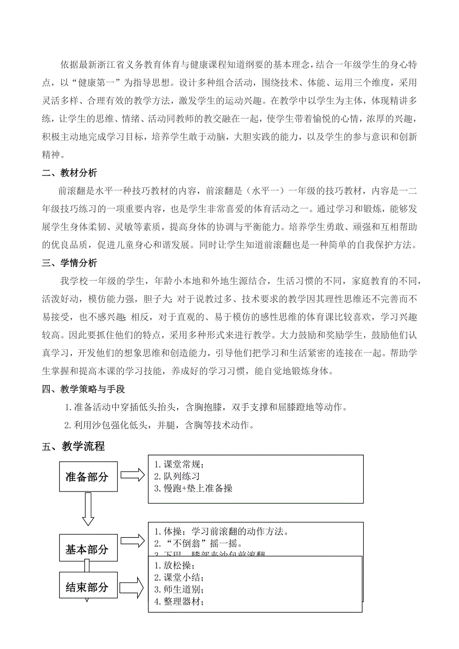 水平一前滚翻动作方法1_第4页