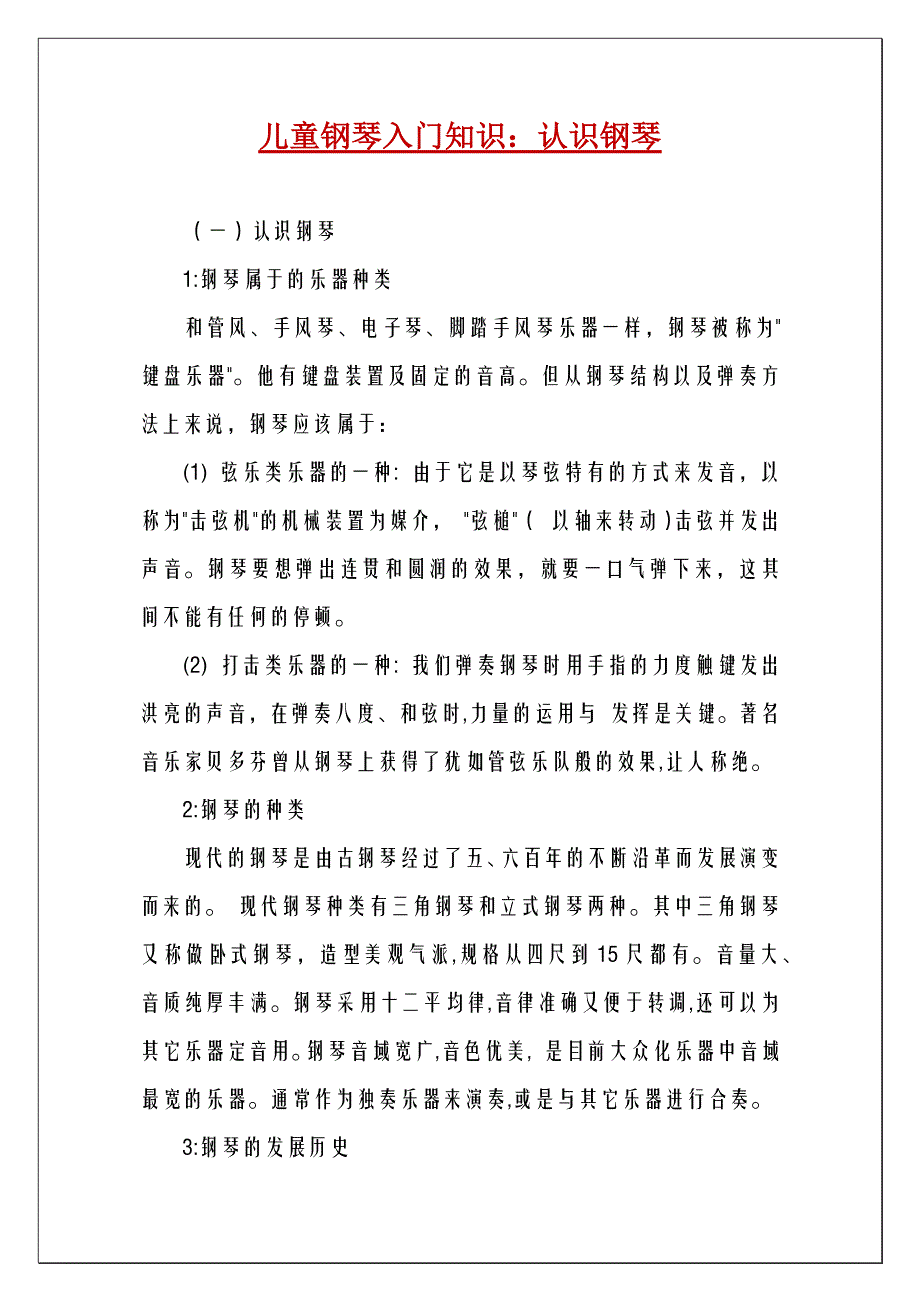 儿童钢琴入门知识认识钢琴_第1页