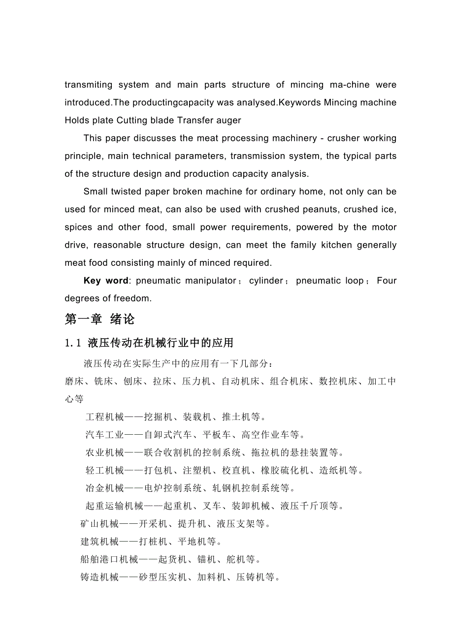 毕业设计（论文）-限压式变量叶片泵性能测试试验台液压系统设计（全套图纸三维）_第4页