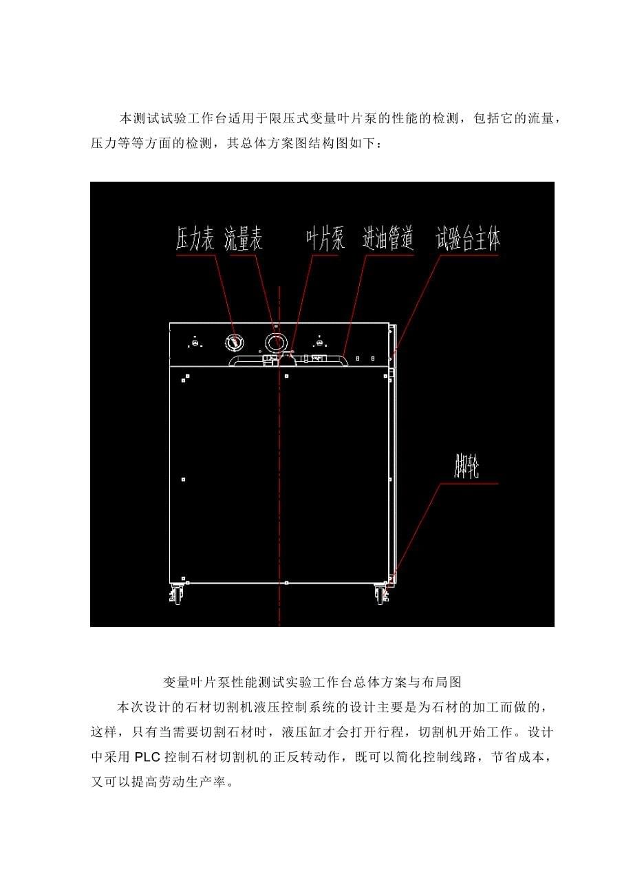 毕业设计（论文）-限压式变量叶片泵性能测试试验台液压系统设计（全套图纸三维）_第5页