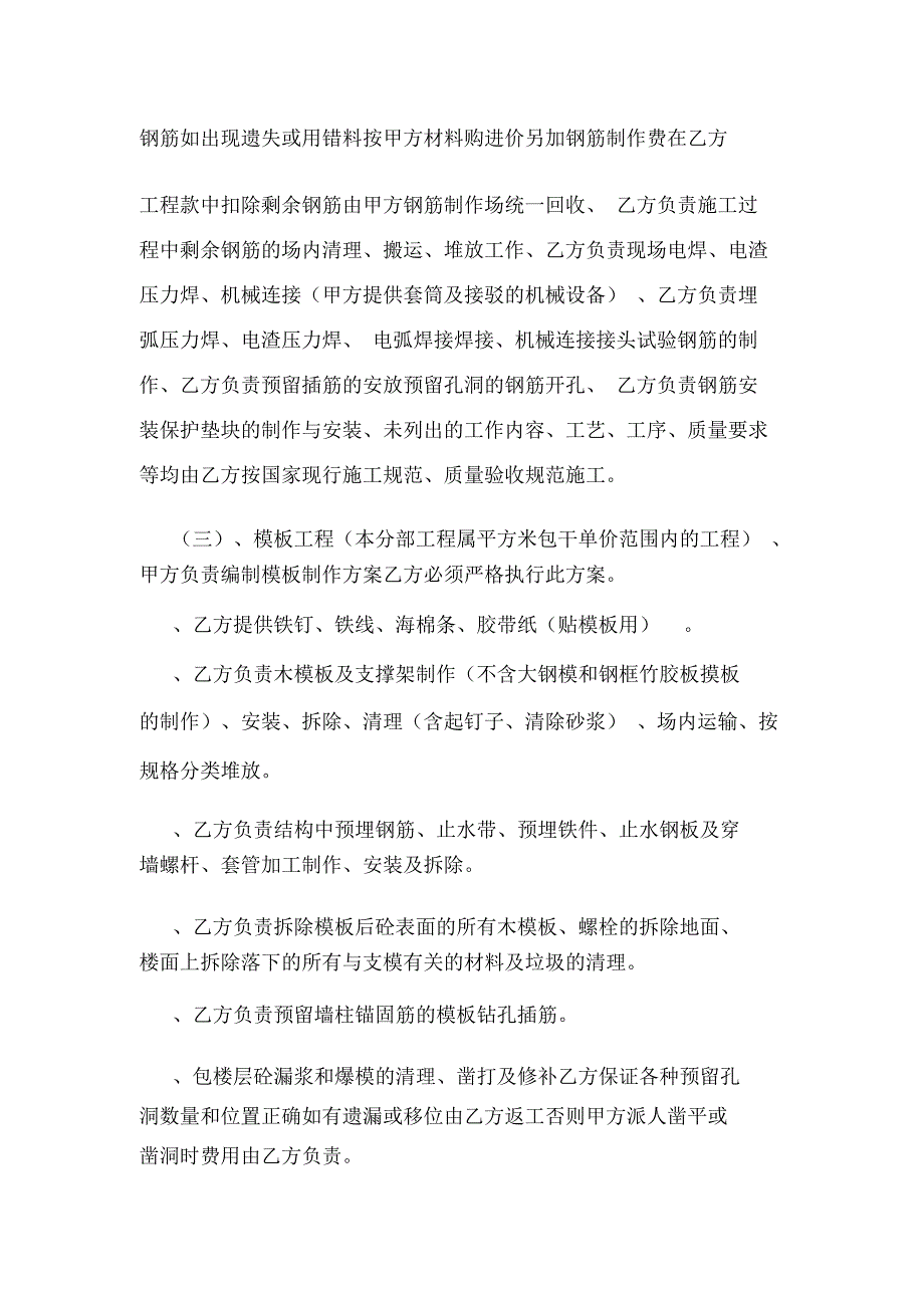 基础及主体结构建设工程劳务分包合同(可编辑)_0.doc_第2页