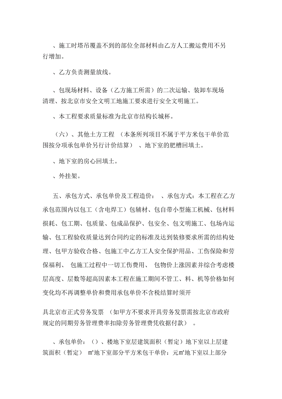 基础及主体结构建设工程劳务分包合同(可编辑)_0.doc_第5页