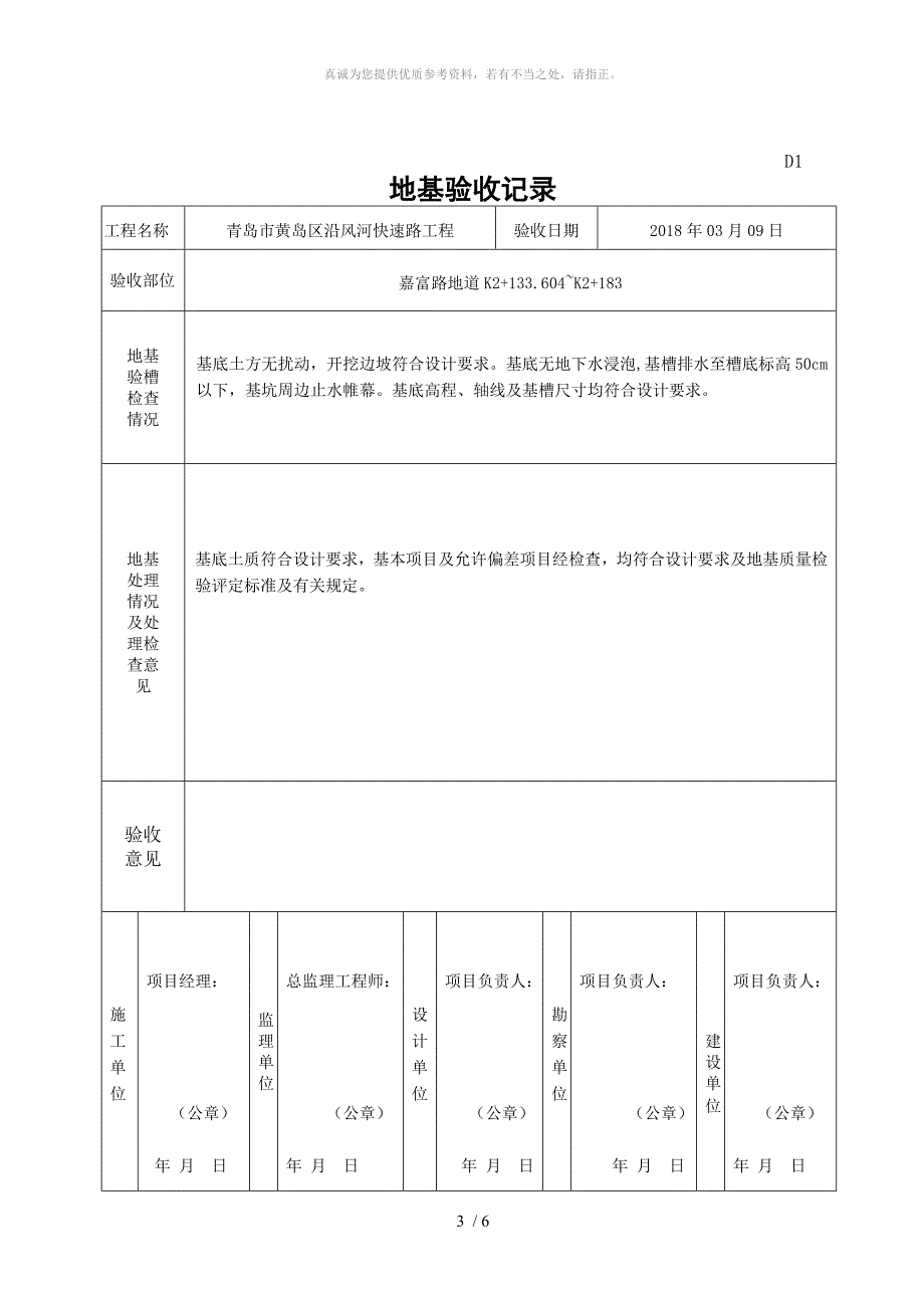 地基验收记录格式_第3页