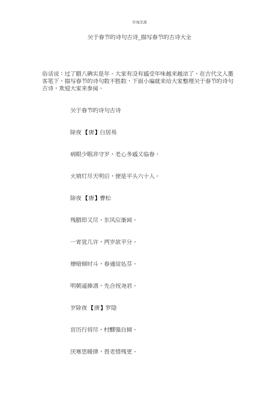 2023年春节的诗句古诗描写春节的古诗大全.docx_第1页