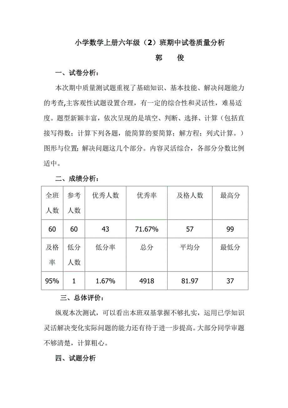 小学数学上册六年级_第1页