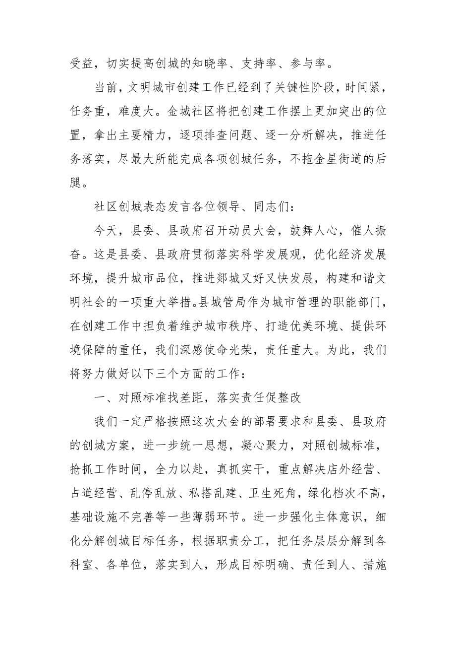 社区创城表态发言.doc_第5页