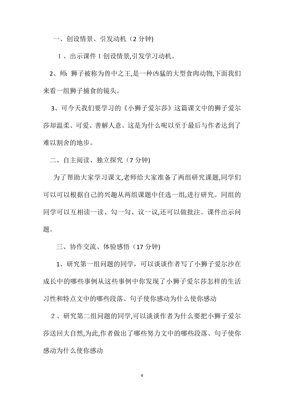 小狮子爱尔莎教学设计资料_第4页