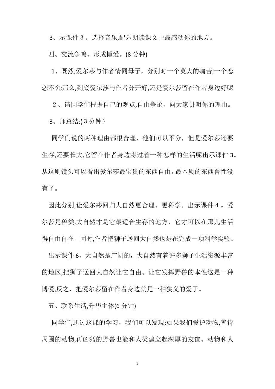 小狮子爱尔莎教学设计资料_第5页