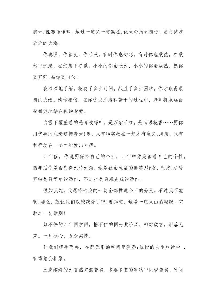 送给大学生的毕业寄语_第5页