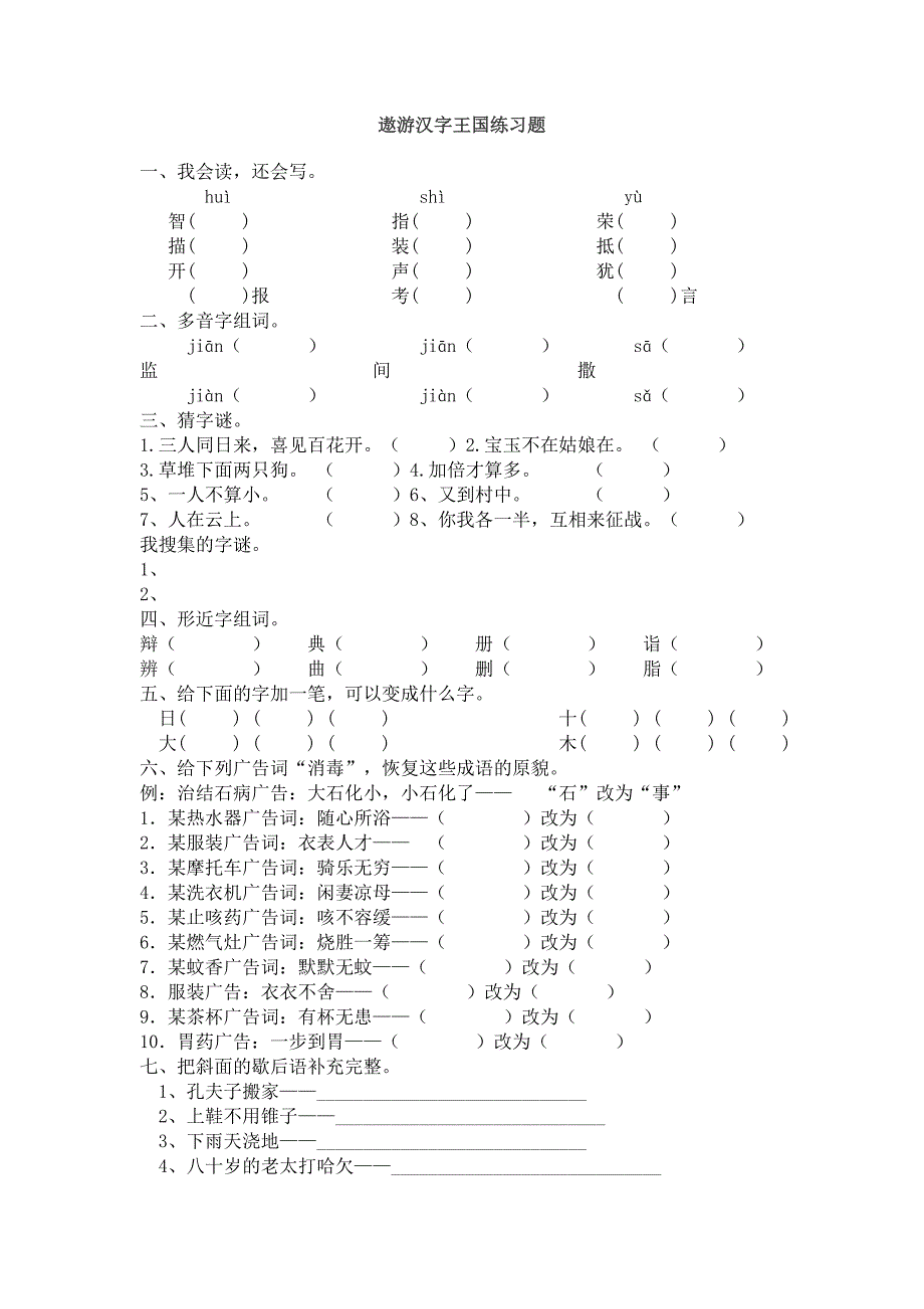 遨游汉字王国练习题.doc_第1页