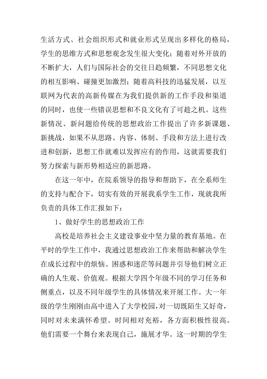 2023年辅导员工作总结_辅导员年工作总结_11_第3页