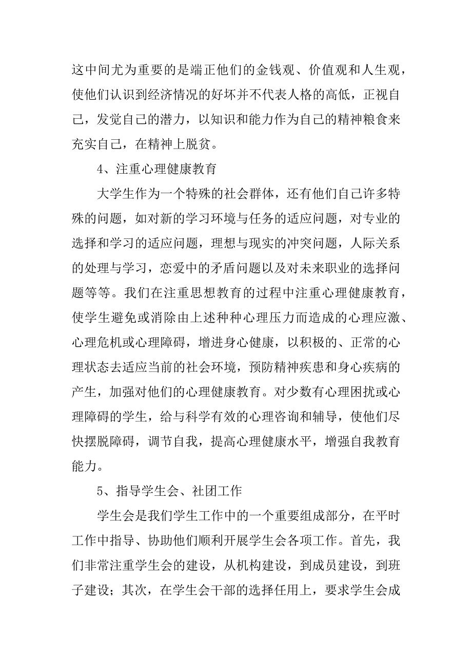 2023年辅导员工作总结_辅导员年工作总结_11_第5页