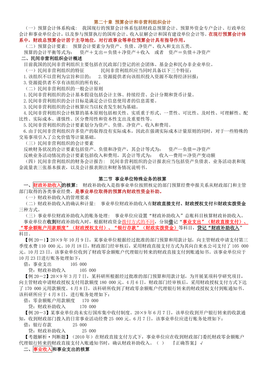 预算会计和非营利组织会计.doc_第1页