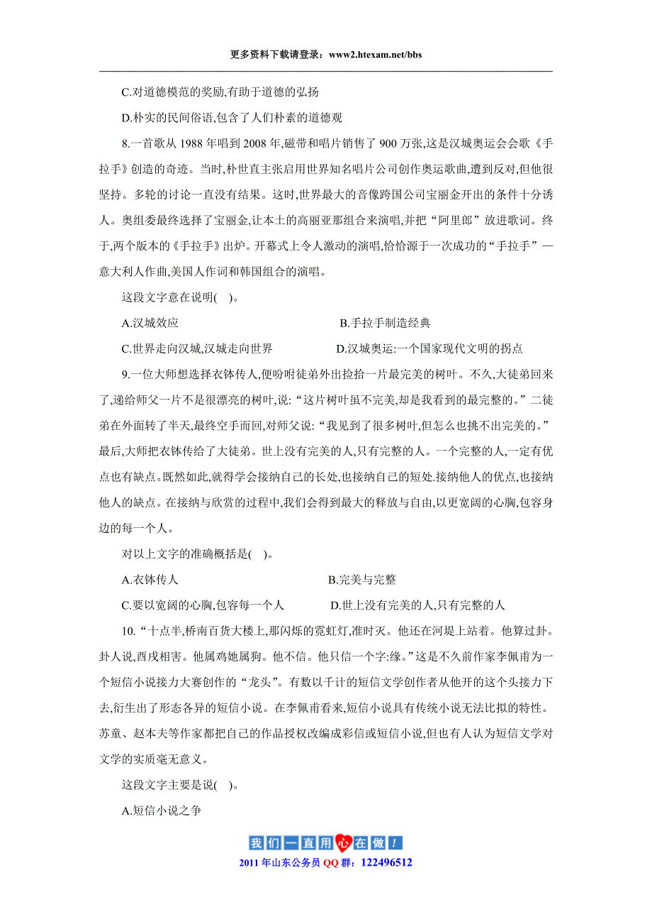 山东公务员考试行测真题及答案解析_第4页