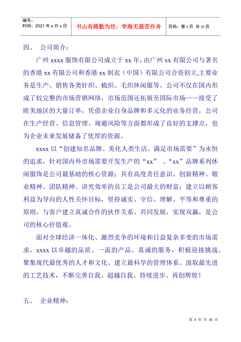 广州某服饰有限公司员工管理手册_第4页