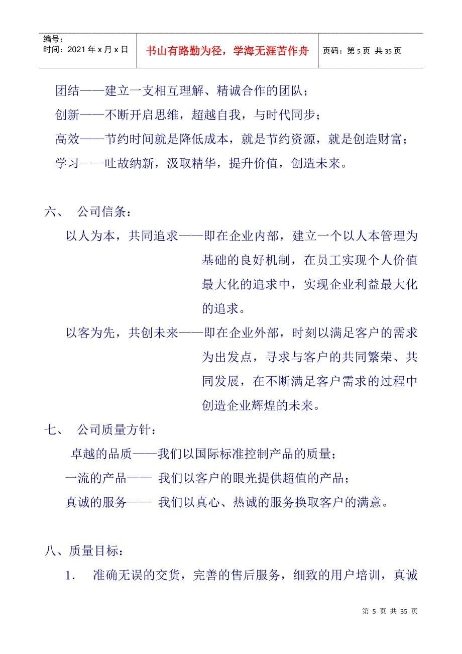 广州某服饰有限公司员工管理手册_第5页
