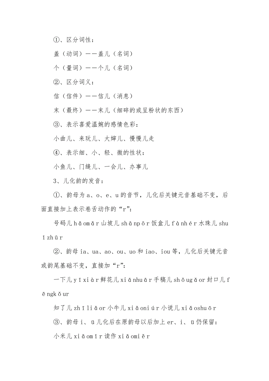 一般话轻声的作用一般话的轻声_第3页