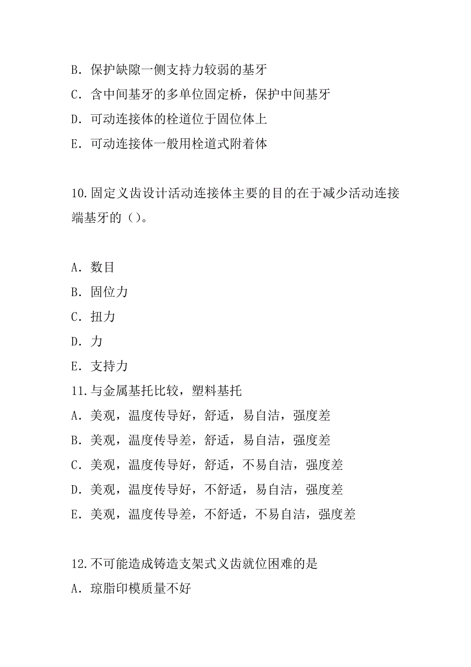 2023年台湾口腔执业医师考试模拟卷（6）_第4页