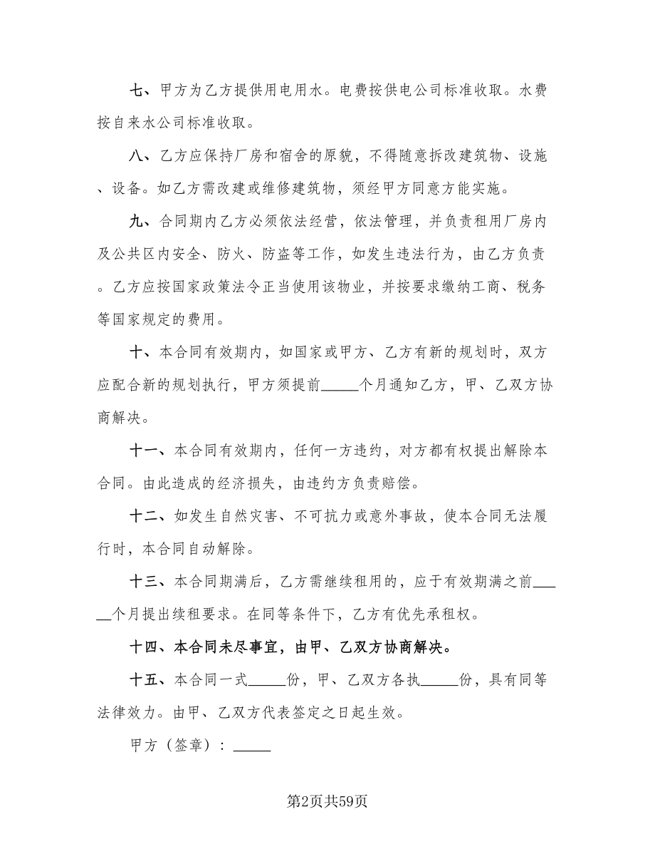 厂房租赁协议书实常用版（9篇）_第2页