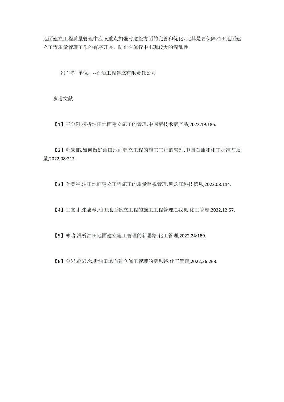 油田地面建设质量管理解析_第4页