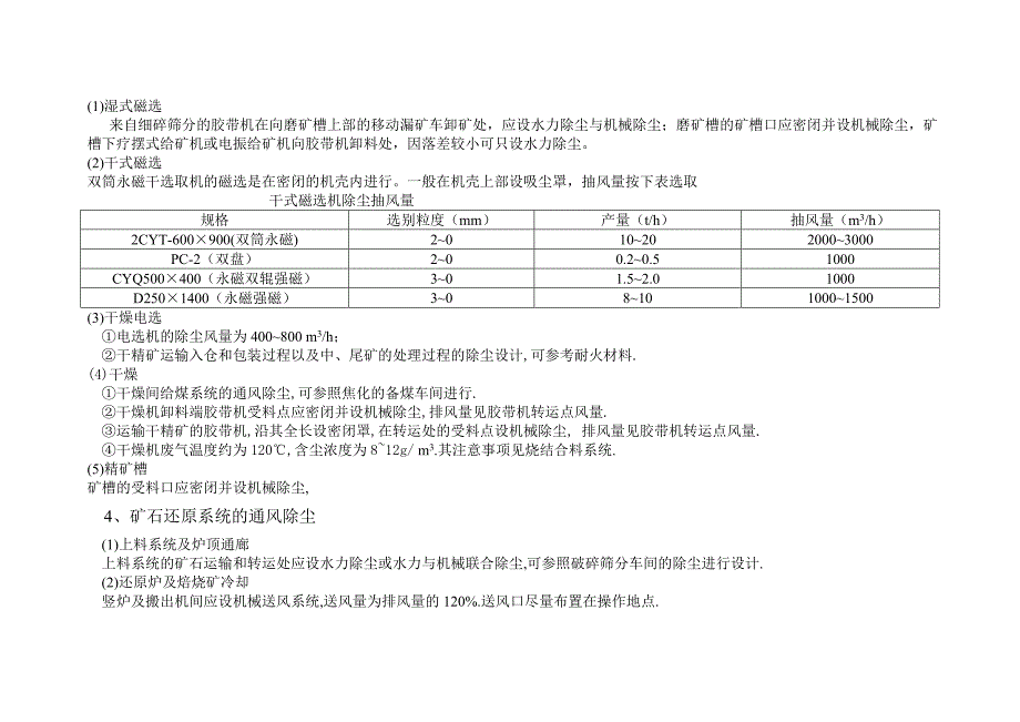 钢厂各车间通风除尘设计.doc_第4页