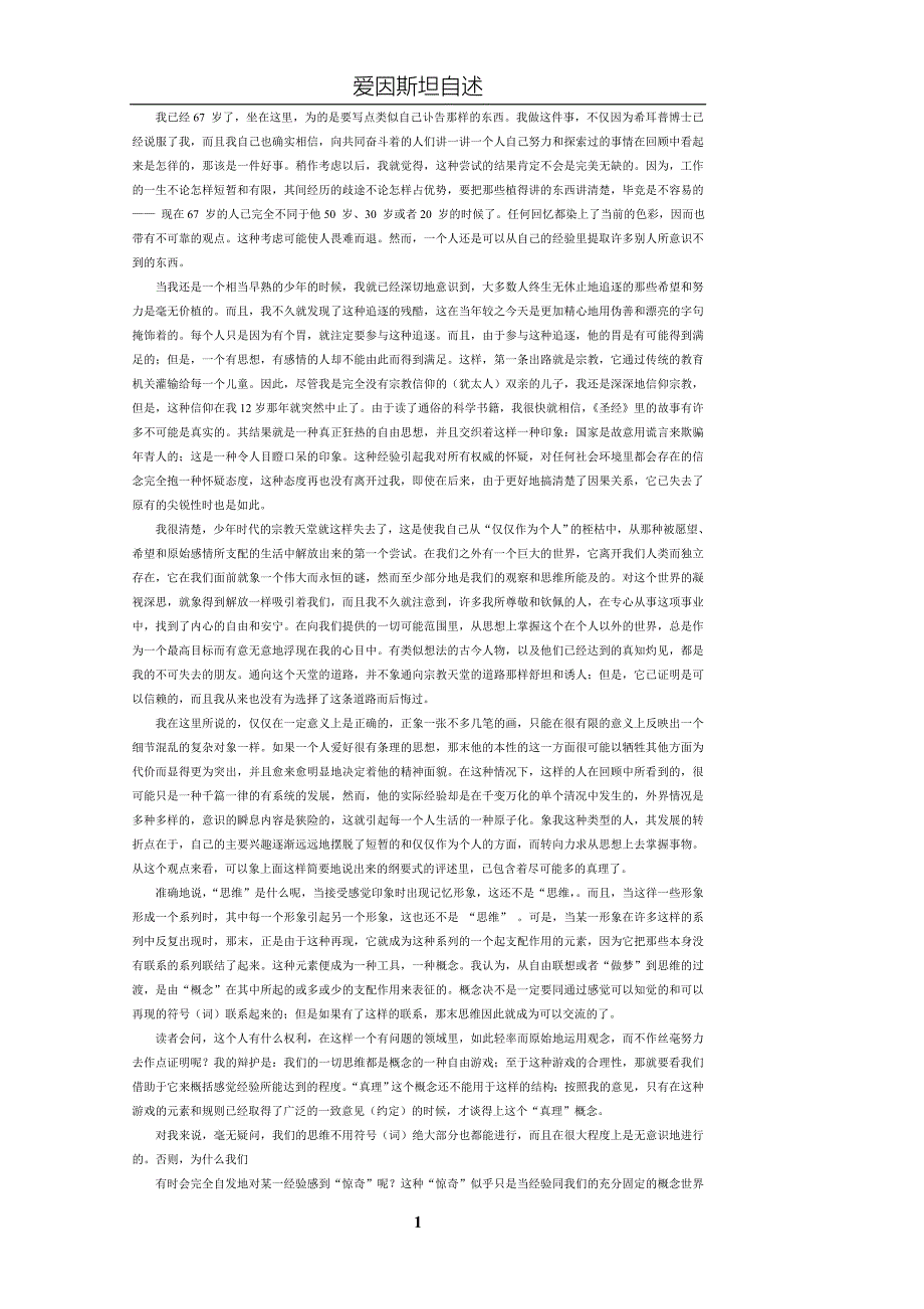 (精品)爱因斯坦自述_第1页