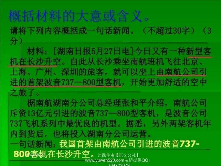 【精品】【语文公社】中考复习如何解答归纳概括题ppt课件（可编辑）_第5页