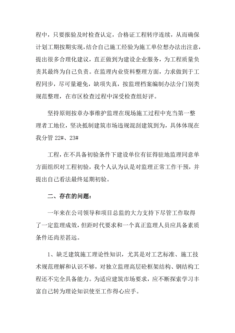 2022实用的监理年终工作总结范文七篇_第3页