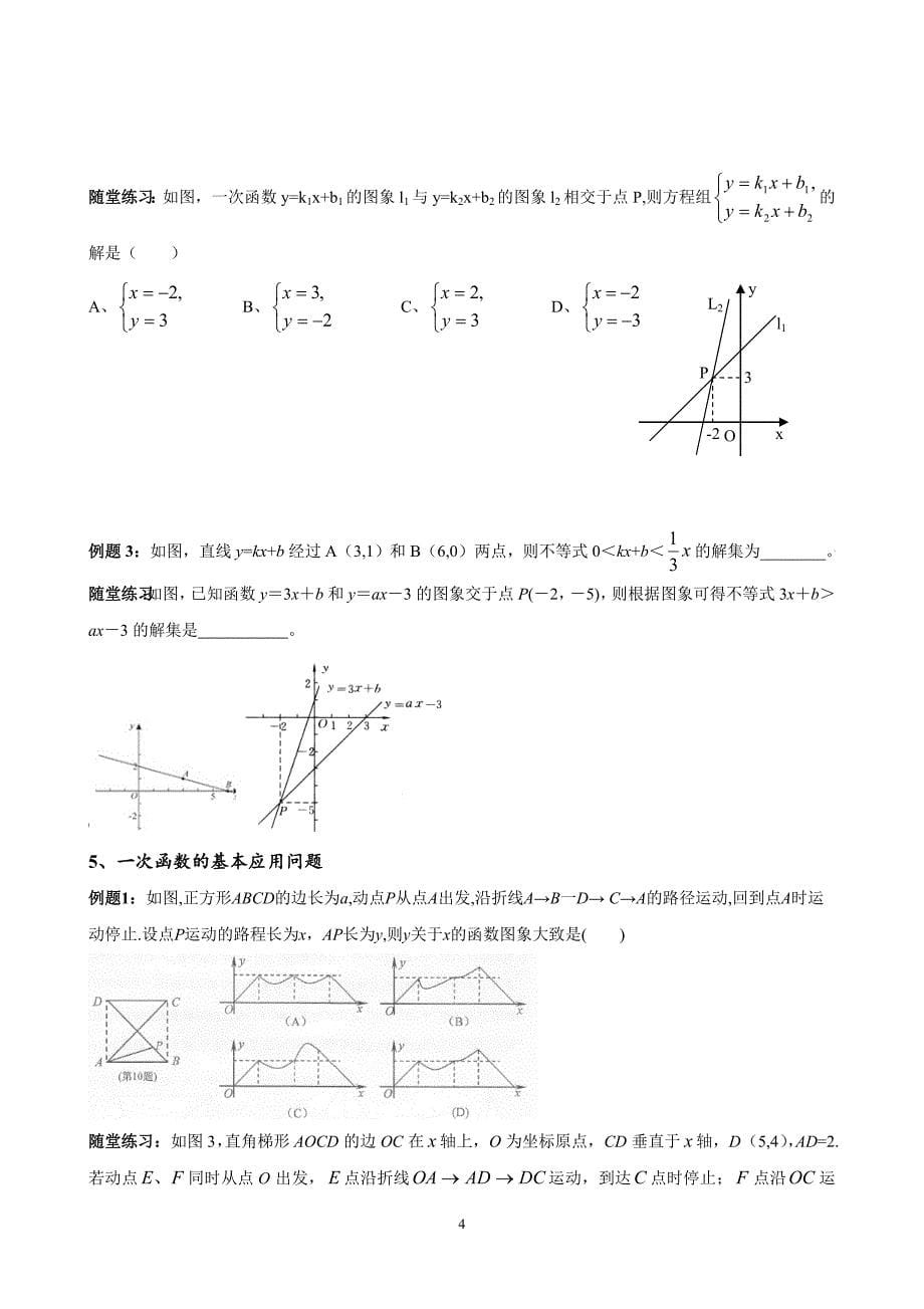 初中数学函数三大专题复习_第5页